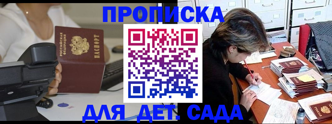 прописка в Жигулёвске
