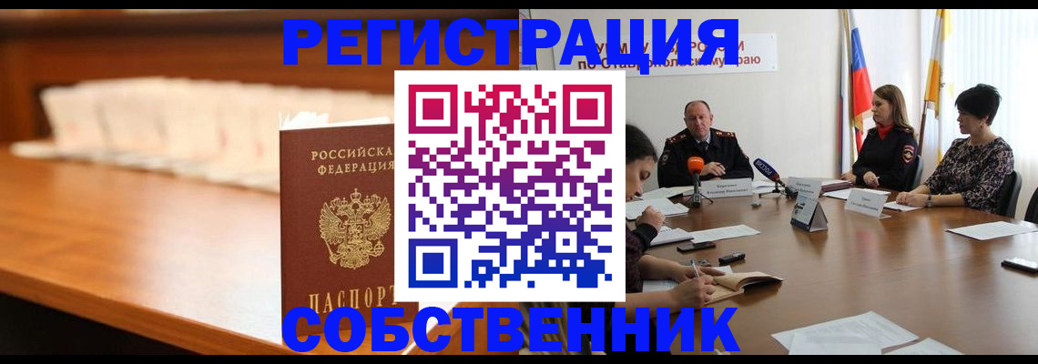 временная регистрация купить в Жигулёвске
