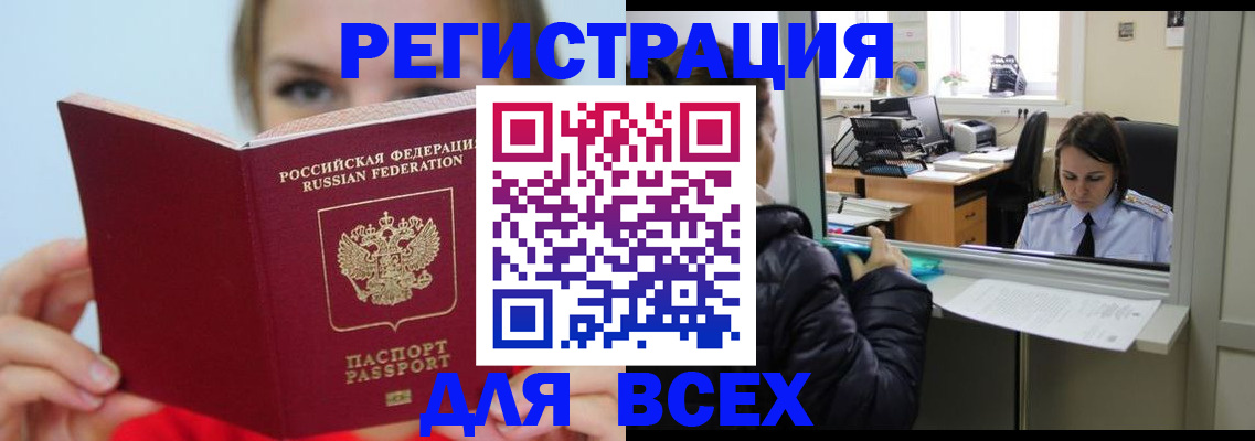 временная регистрация для школы в Жигулёвске