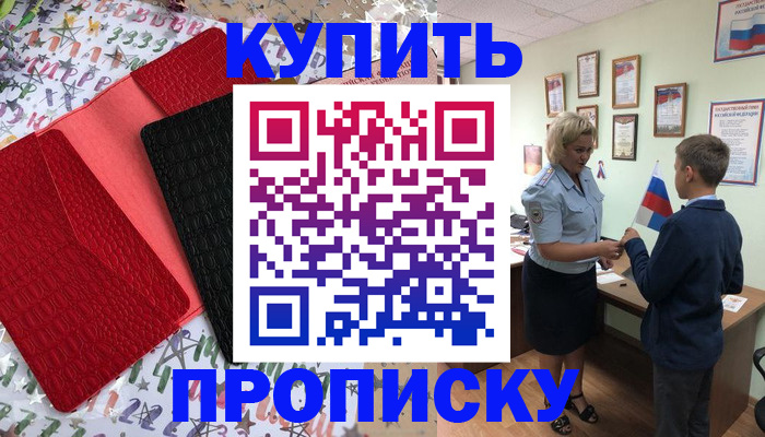прописка регистрация в Жигулёвске