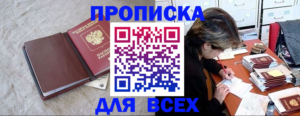 прописка поиск в Жигулёвске